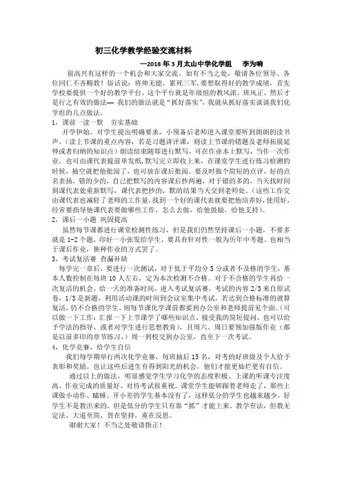 初三化学教学经验交流材料