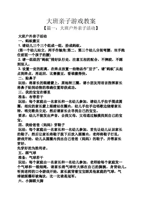 大班亲子游戏教案