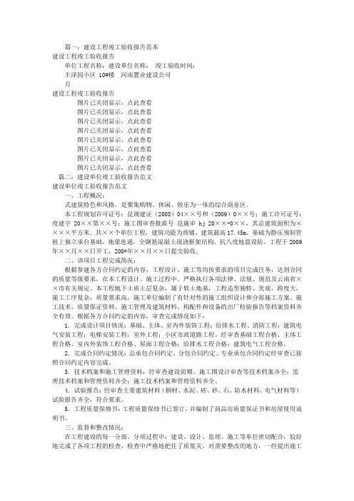 建设方竣工验收报告(共11篇)