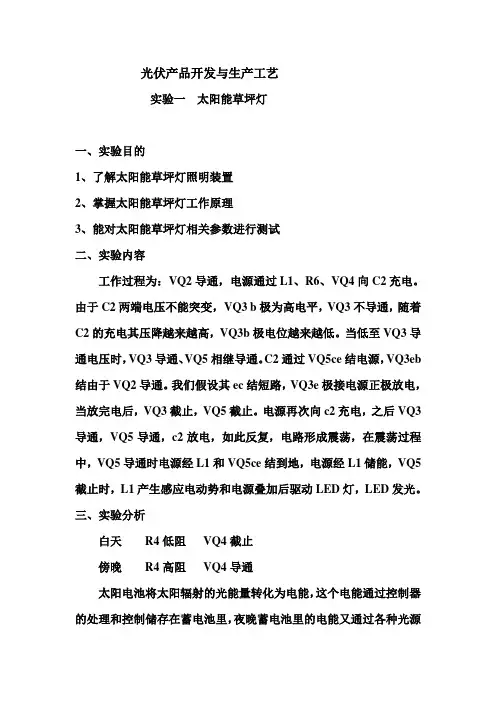 太阳能草坪灯实验报告
