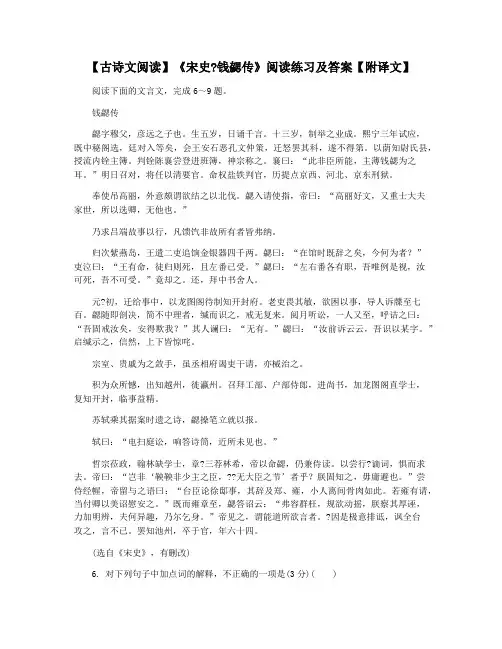 【古诗文阅读】《宋史钱勰传》阅读练习及答案【附译文】