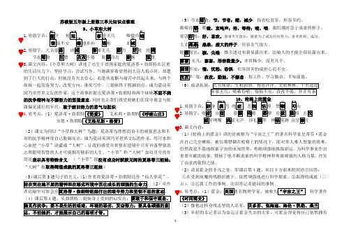 六年级语文上册第3单元知识点整理