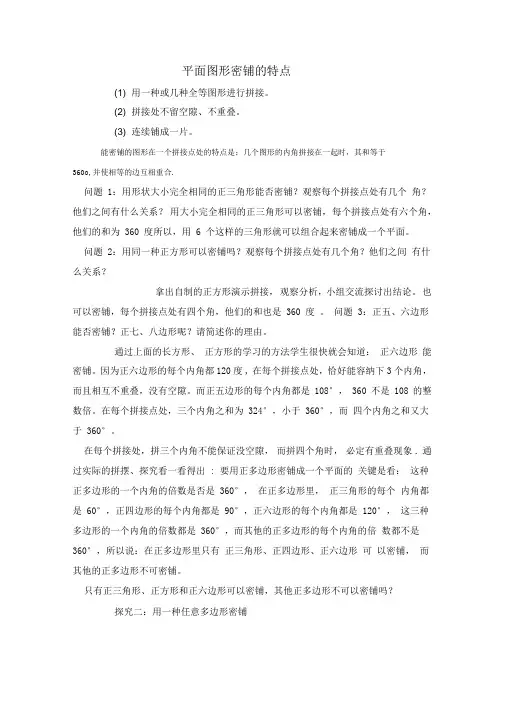 平面图形密铺的特点：