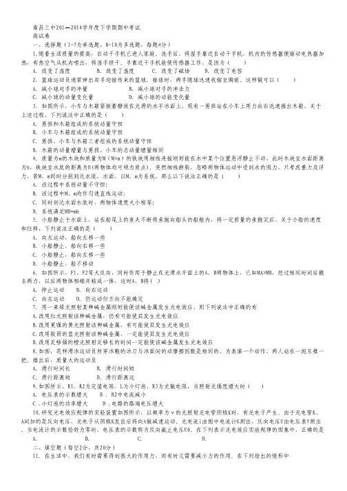 江西省南昌三中高二下学期期中考试物理试题 Word版含答案.pdf