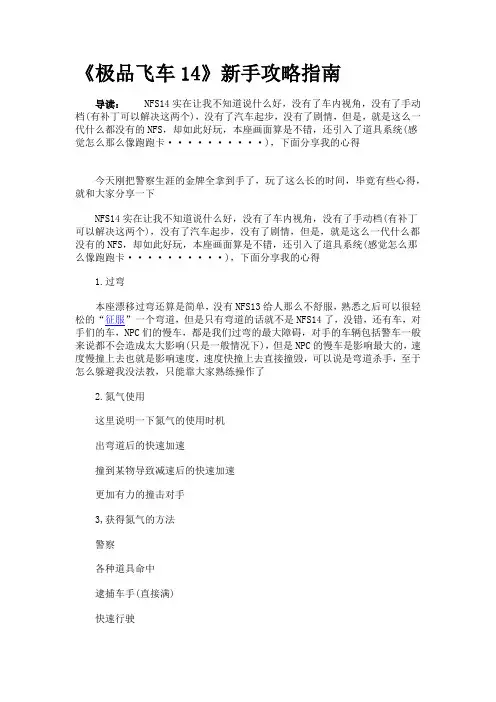 《极品飞车14》新手指南及个人经验