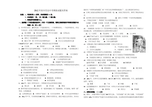 2012历史模拟考试题及答案