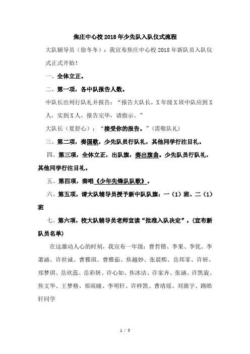 小学少先队新队员入队仪式流程