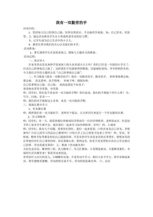 苏教版小学音乐一年级下册4我有一双万能的手word教案(2)