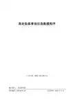 01高处坠落事故应急救援程序