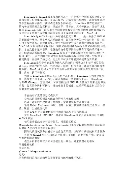 matlab的Simulink简介