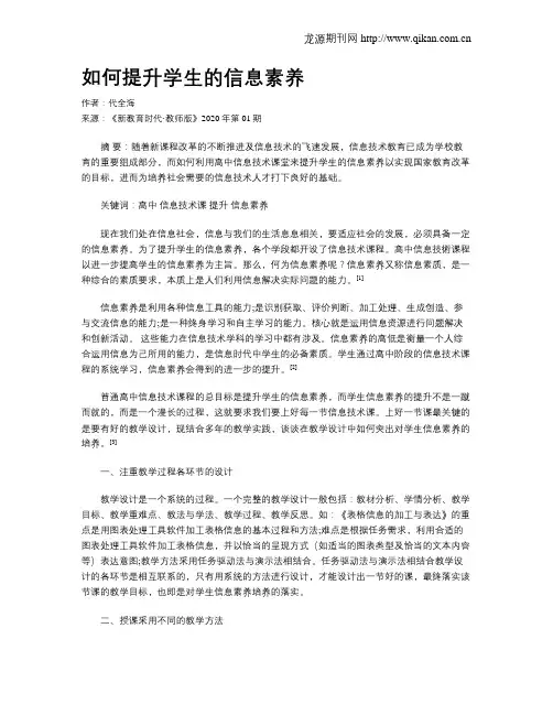 如何提升学生的信息素养