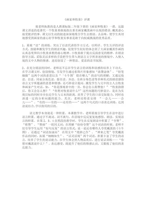 画家和牧童评课