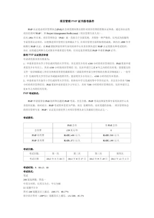 项目管理PMP证书报考条件