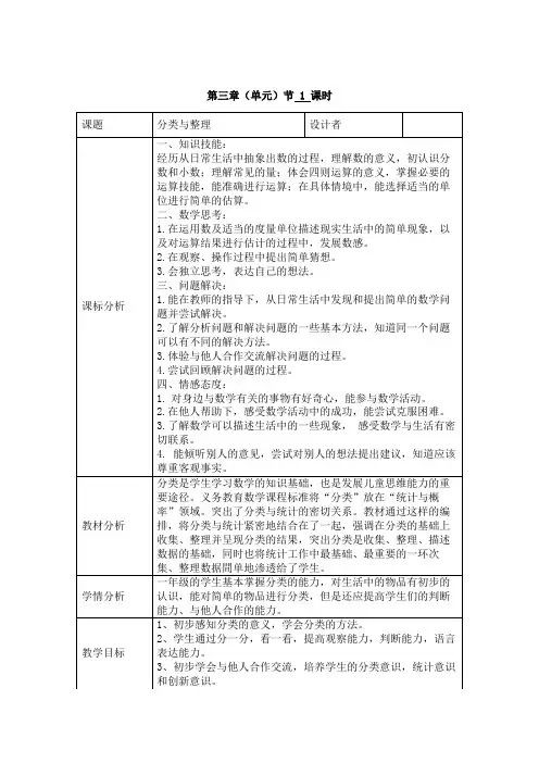 人教版一年级下册教案第三单元第1课时分类与整理