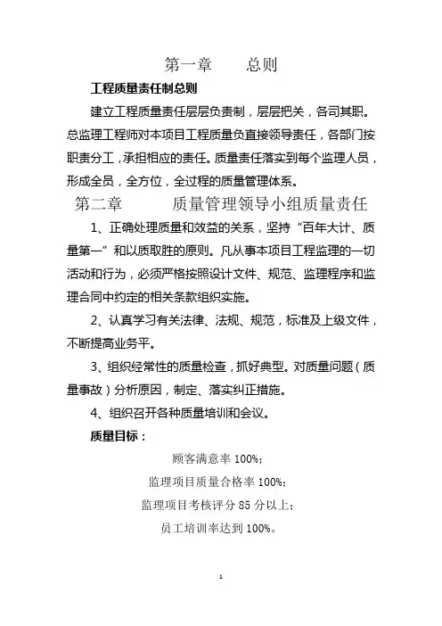 项目监理质量责任制度