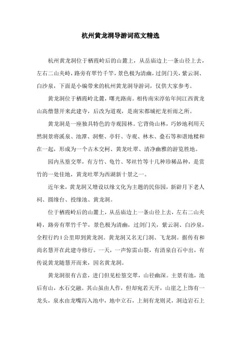 杭州黄龙洞导游词范文精选