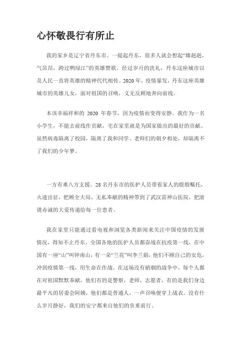 心怀敬畏行有所止