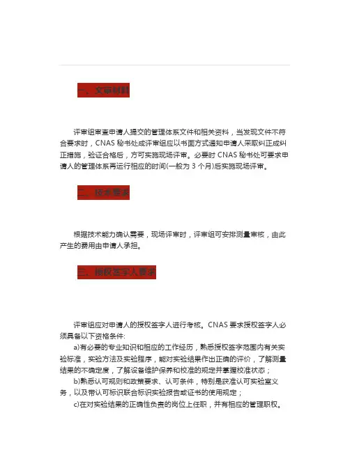 实验室CNAS认可评审的要求