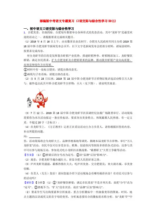 部编版中考语文专题复习 口语交际与综合性学习50(1)