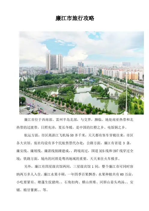 廉江市旅行攻略