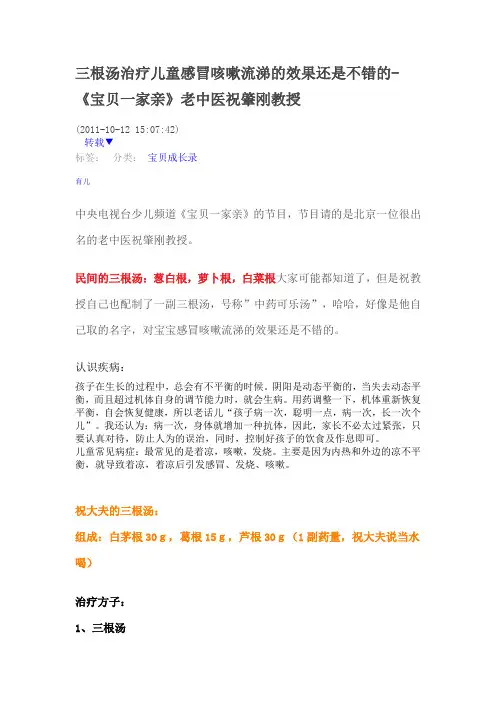 三根汤治疗儿童感冒咳嗽流涕的效果还是不错的