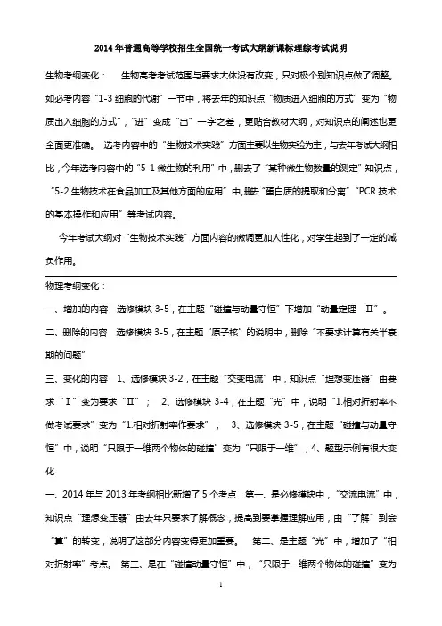 2014高考新课标考试说明