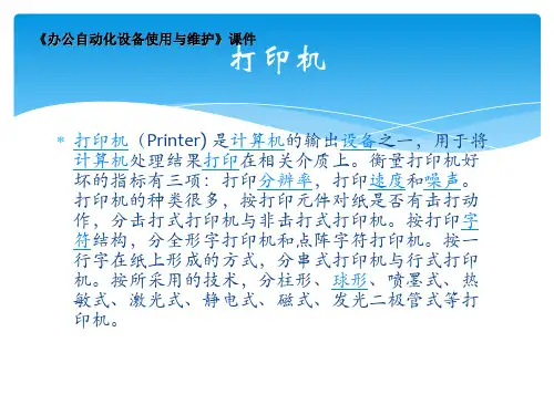 针式_打印机__课件_教案65页