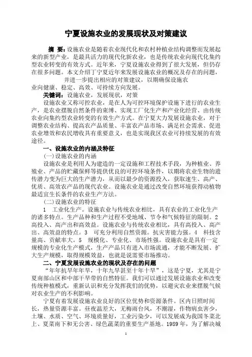 宁夏设施农业的发展现状及对策建议