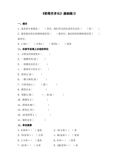 最新北师大版数学小学二年级下册《铅笔有多长》基础练习1