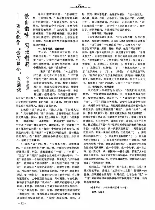 读出韵味 写出精彩——语文教学“读写结合”点滴谈