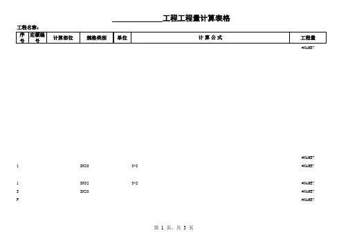 手工算量智能计算表(安装)