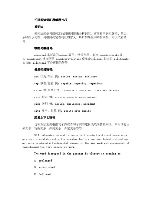 托福阅读词汇题目解题技巧