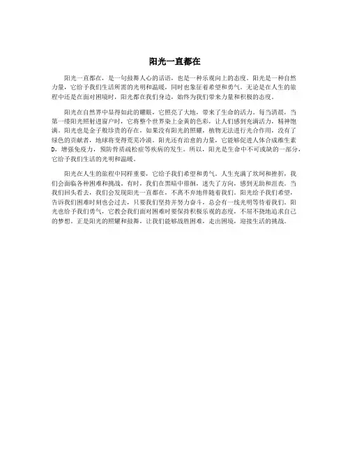 阳光一直都在