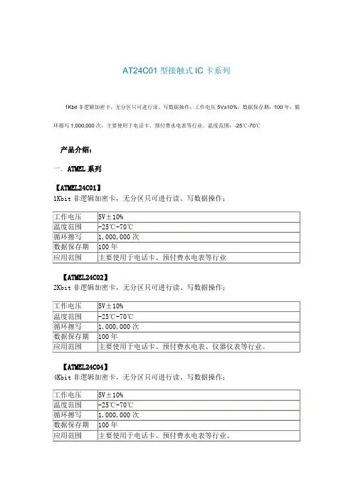AT24C01型接触式IC卡系列