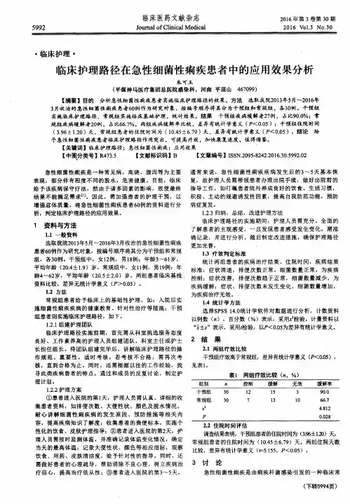 临床护理路径在急性细菌性痢疾患者中的应用效果分析