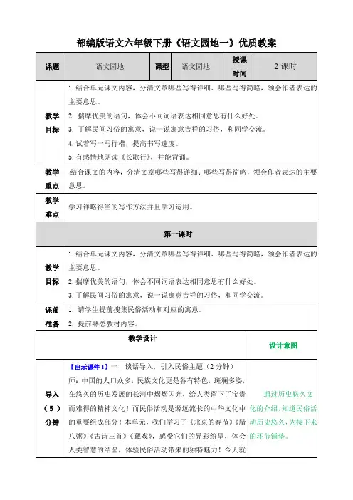 部编版语文六年级下册《语文园地一》优质教案