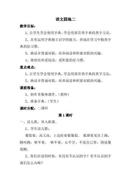 部编版二年级语文上册《语文园地二》教学设计