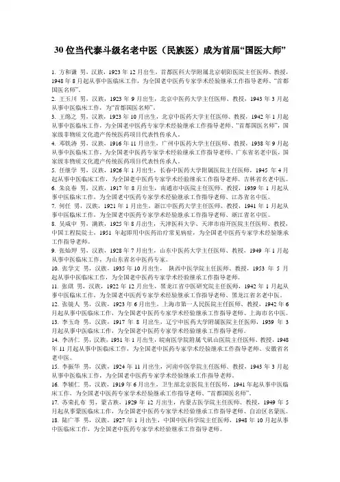 30位当代泰斗级名老中医