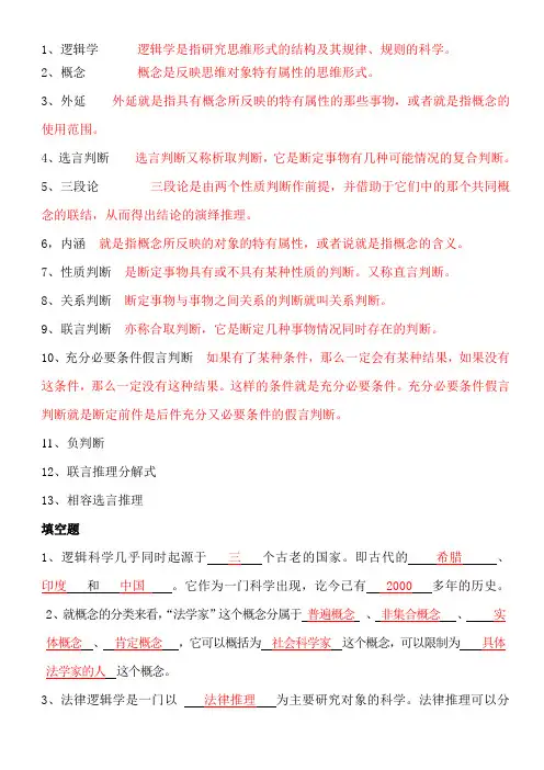 逻辑学综合复习II