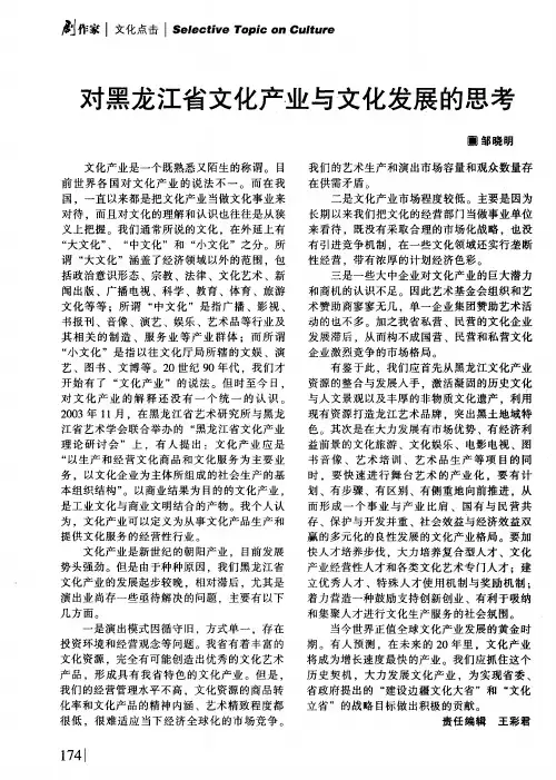 对黑龙江省文化产业与文化发展的思考