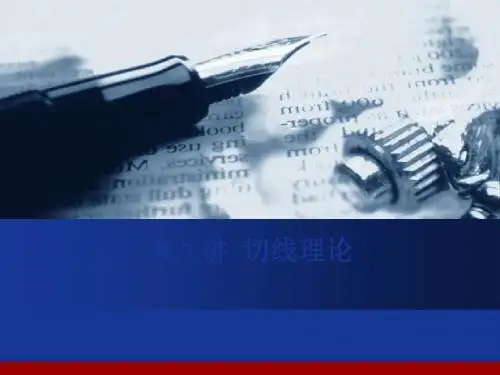 CHP92支撑与压力切线理论 42页PPT文档