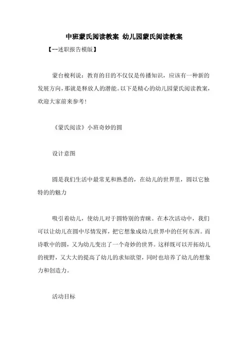 中班蒙氏阅读教案 幼儿园蒙氏阅读教案