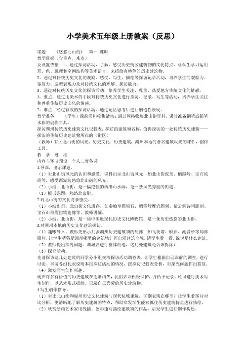 新浙美版五年级上册美术教案反思