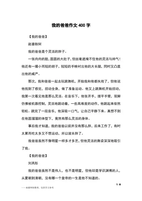 我的爸爸作文400字_五年级作文