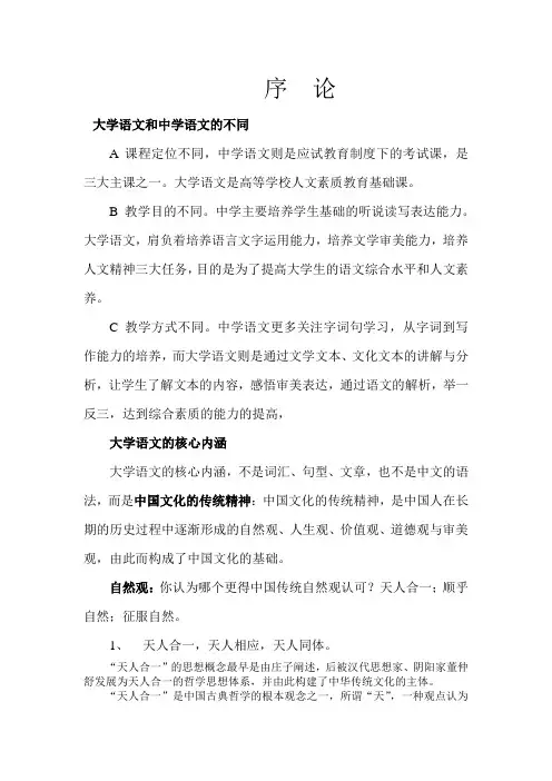 大学语文序论
