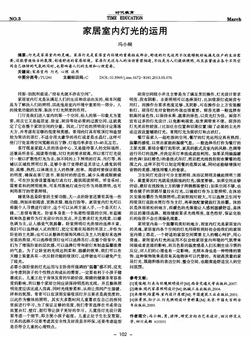 家居室内灯光的运用