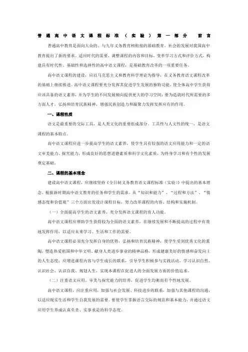 普通高中语文课程标准 2