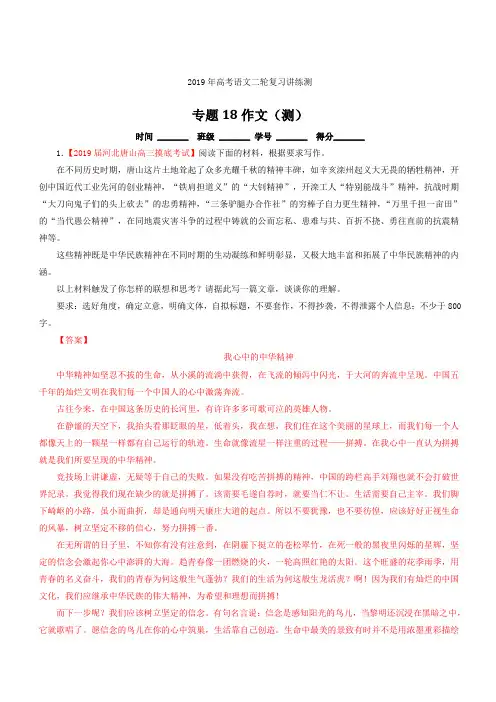 2019年高考语文二轮复习讲练测专题18 作文(测) 含解析