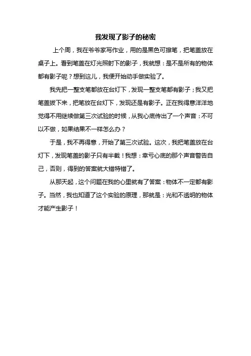 四年级作文：我发现了影子的秘密作文300字