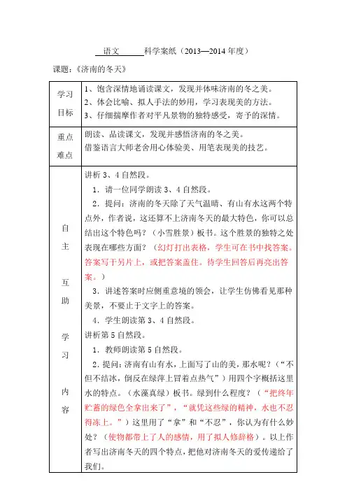 《济南的冬天》学案2